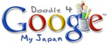 Doodle 4 Google 2009 「私の好きな日本」 地区代表作品